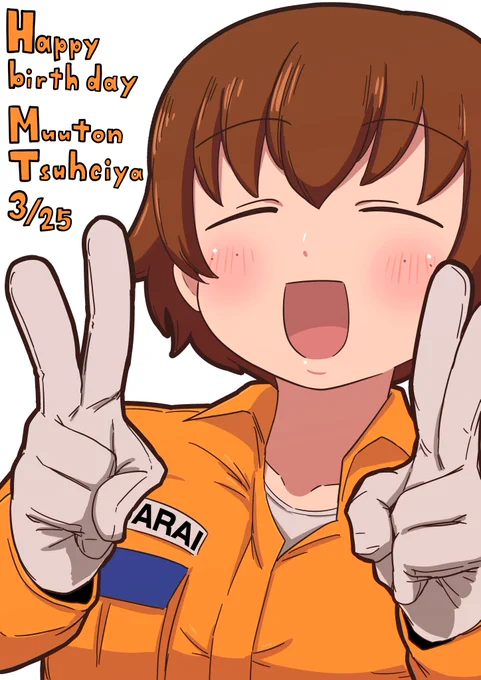 #ガルパン #いいツチヤさんの日 