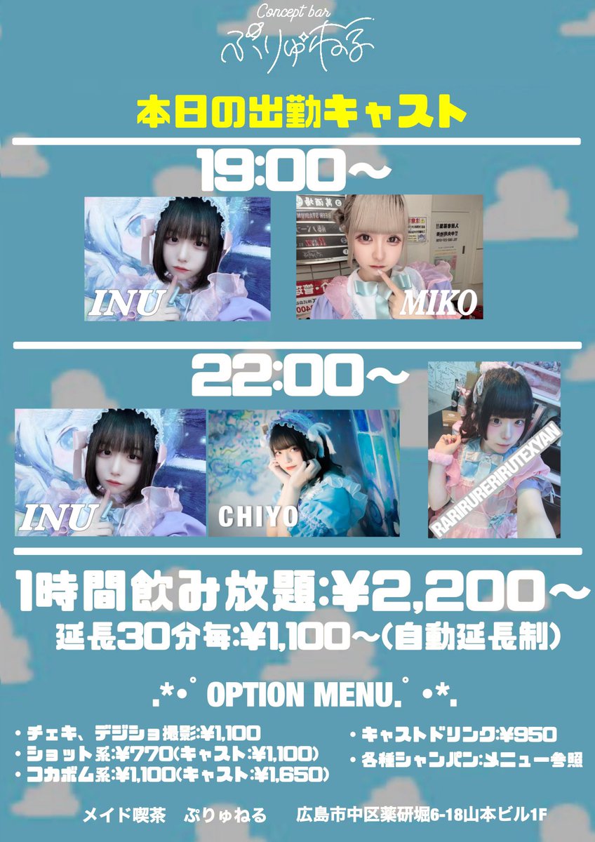 pryuneru's tweet photo. 11/28(火)ぷりゅねる🌈🌈

通常営業🩵
🎲🎲🎲

いぬ@purimo_inu 
みこ@purimo_Miko 
ちよ@purimo_tiyo 
らりるれりるてゃん@purimo_riru 

ご帰宅お待ちしてます☁️🫧

 #ぷりゅねる  #広島  #コンカフェ https://t.co/wnw0klo7PB