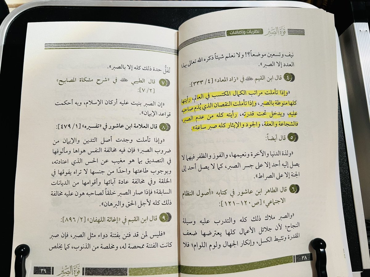 Nasserkhalid7's tweet photo. @books_qt @k_e_t_a_b @books_sm @whatIReading @MathaTagra_ @Ktabqt @matha_tagra @houseofreaders @Weluvbookss @eqra011 قال ابن القيم رحمه الله في " زاد المعاد ".
" وإذا تأملت مراتب الكمال المكتسب في العالم ، رأيتها كلها منوطة بالصبر ، وإذا تأملت النقصان الذي يُذم صاحبه عليه ، ويدخل تحت قدرته ، رأيته كله من عدم الصبر ؛ فالشجاعة والعفة ، والجود والإيثار كله صبر ساعة ". https://t.co/Yu7ds7y1QB