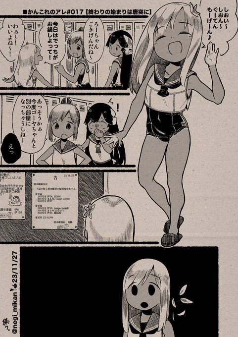 ■かんこれのアレ#017【終わりの始まりは唐突に】   #艦これ, #かんこれのアレ