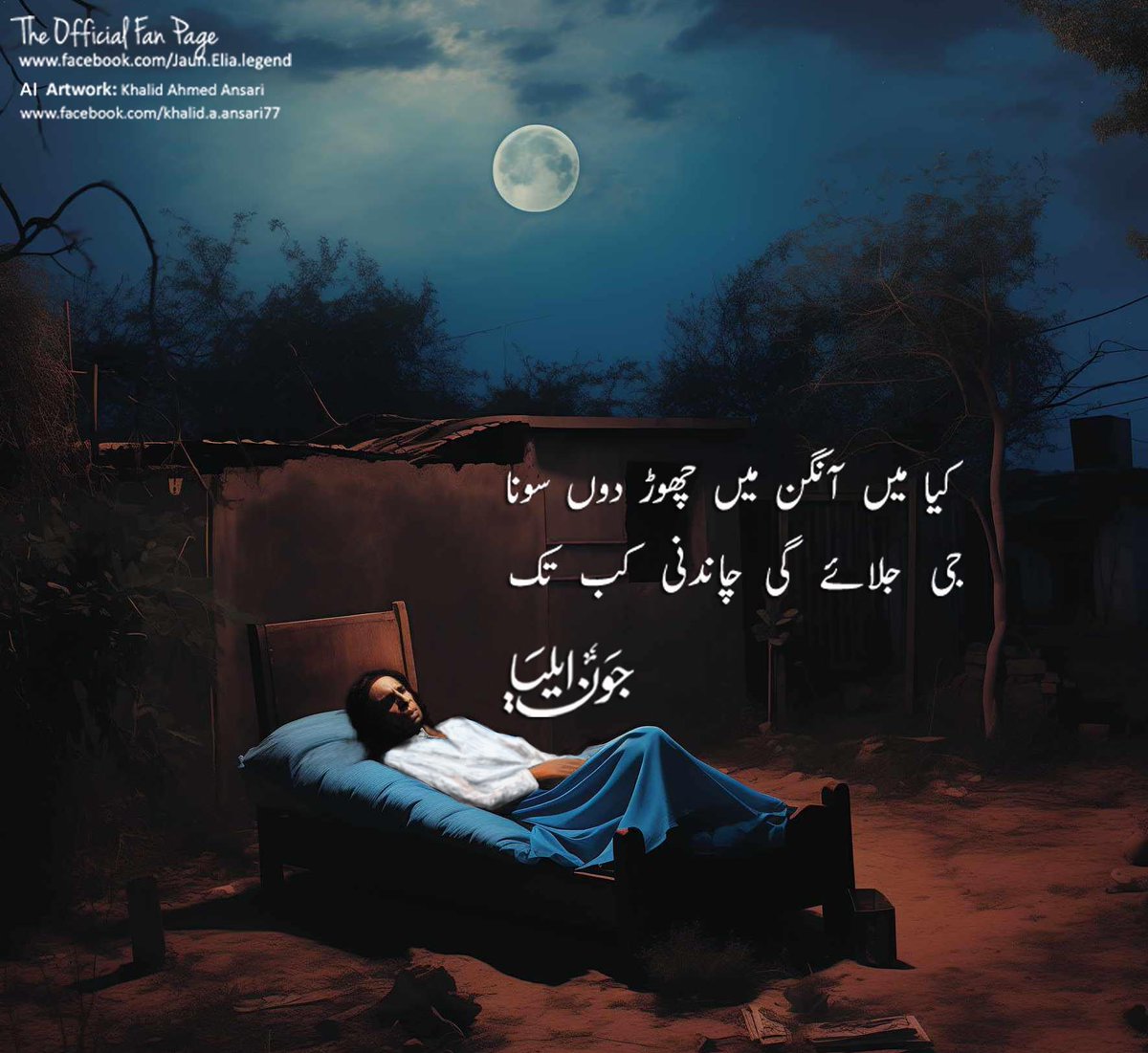 Kia meiN aangan meiN chhoR duN sona
Jee jalaye gi chandni kab tak...................

#KhalidAnsari369