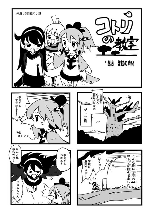 オリジナル漫画描いてみました。コトリの教室① 