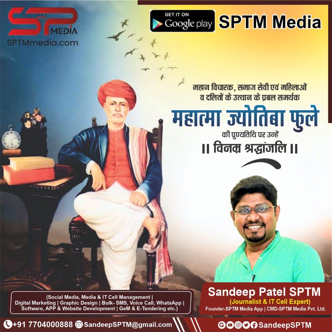 SandeepSPTM's tweet photo. महिला सशक्तिकरण व शिक्षा-क्रांति के जनक और महान समाज सुधारक महात्मा ज्योतिबा फुले जी की पुण्यतिथि पर उन्हें सादर नमन !
@SPTMmedia https://t.co/lBxIztUGVy