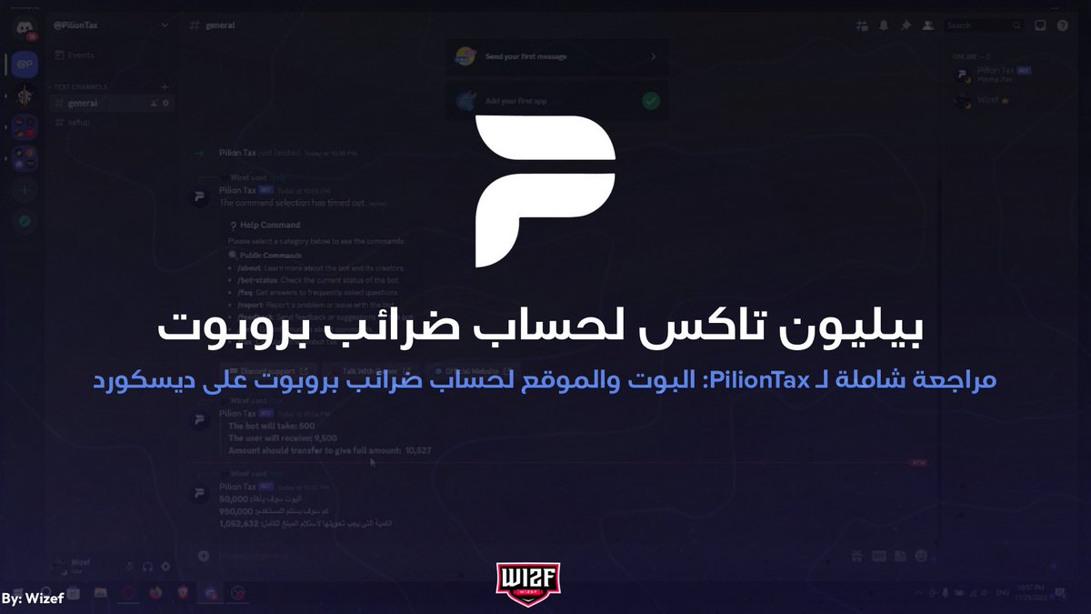 iwizef's tweet photo. في هذا الفيديو، نقدم مراجعة شاملة لـ PilionTax - بيليون تاكس، وهو بوت وموقع لحساب الضرائب لبروبوت على Discord - ديسكورد.

تابع المقطع:
https://t.co/DmDfKvZEBw

#ديسكورد #بروبوت #ديسكورد_عربي #PilionTax #بيليون_تاكس #ProBot #ProBotTax https://t.co/U8SKSADKBE