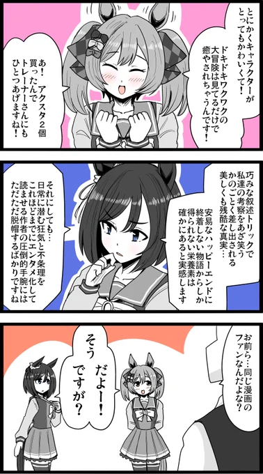 「ちいさくてかわいいやつの漫画」とかでよく見かける光景。作品の楽しみ方は人それぞれ!  #ウマ娘 #スマートファルコン #エイシンフラッシュ