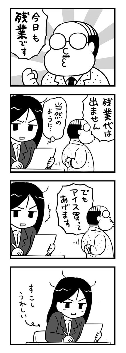 会社員4コママンガ「かいしゃよん」(2/3)