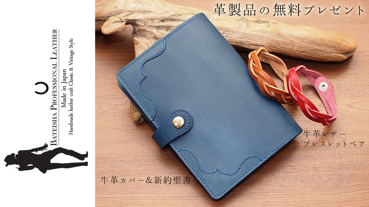 god3320021's tweet photo. 【革製品の無料プレゼント】 
どなたでもご参加くださいませ。 

＜応募条件＞
①アカウントフォロー
②リポスト
③いいね
※上記の条件をすべて満たした方

当選者：1名様 

応募期限：11/19(日)PM22:00

#聖書 #プレゼント #キリスト教 https://t.co/HFeylPOVTr