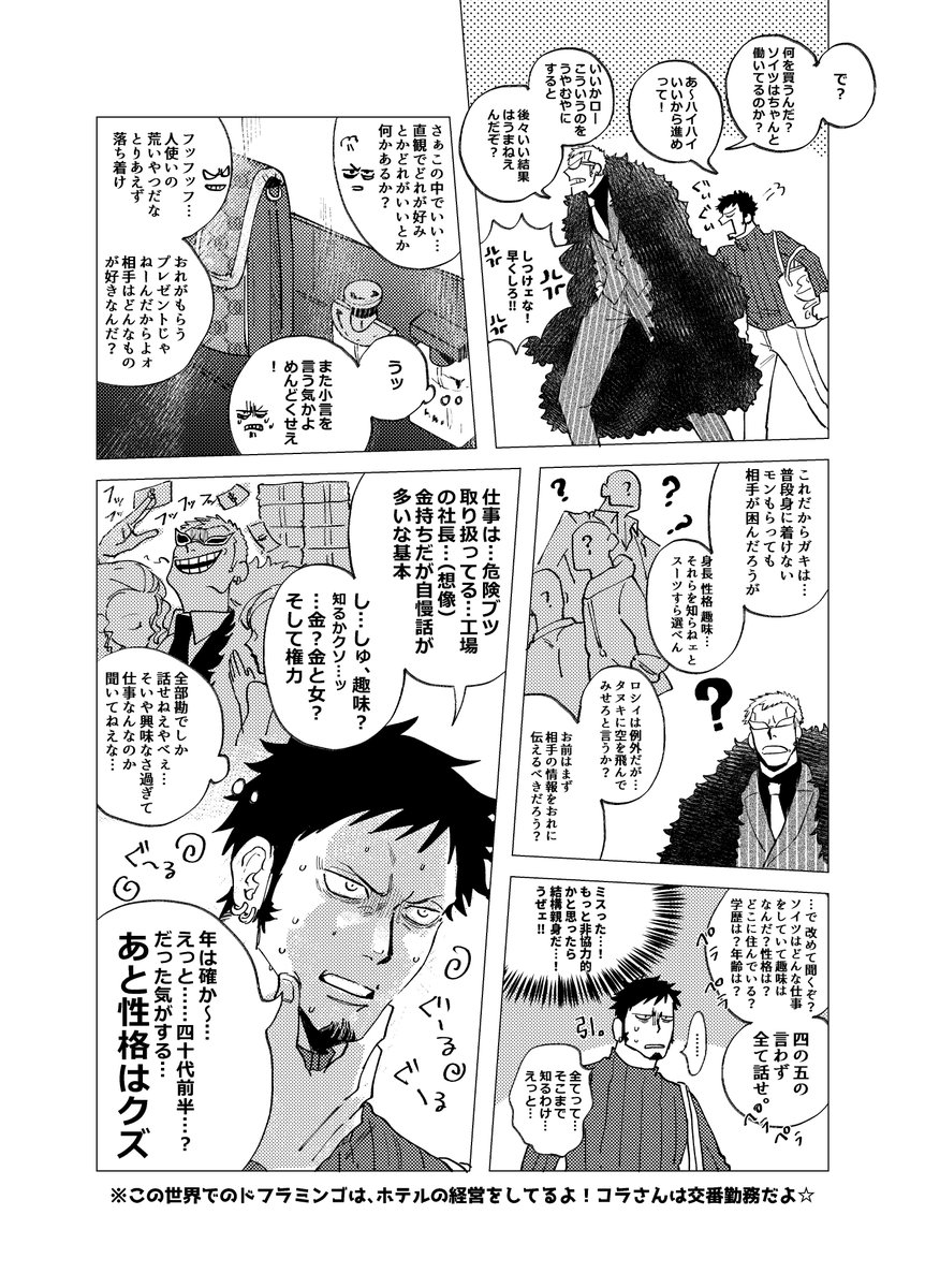 【ドフロ漫画 4/8】
※現パロ ※平和軸 ※ロは大学生

《補足説明》
ロの両親は幼いころ他界し、妹は親戚に預けられ
紆余曲折あり、ロだけはドとコラのお家でお世話になる。そこからずっと一緒に暮らしてるが、現在ロは独り立ちのために一人暮らしをしてる。(コラから仕送りもらいながら生活中) 