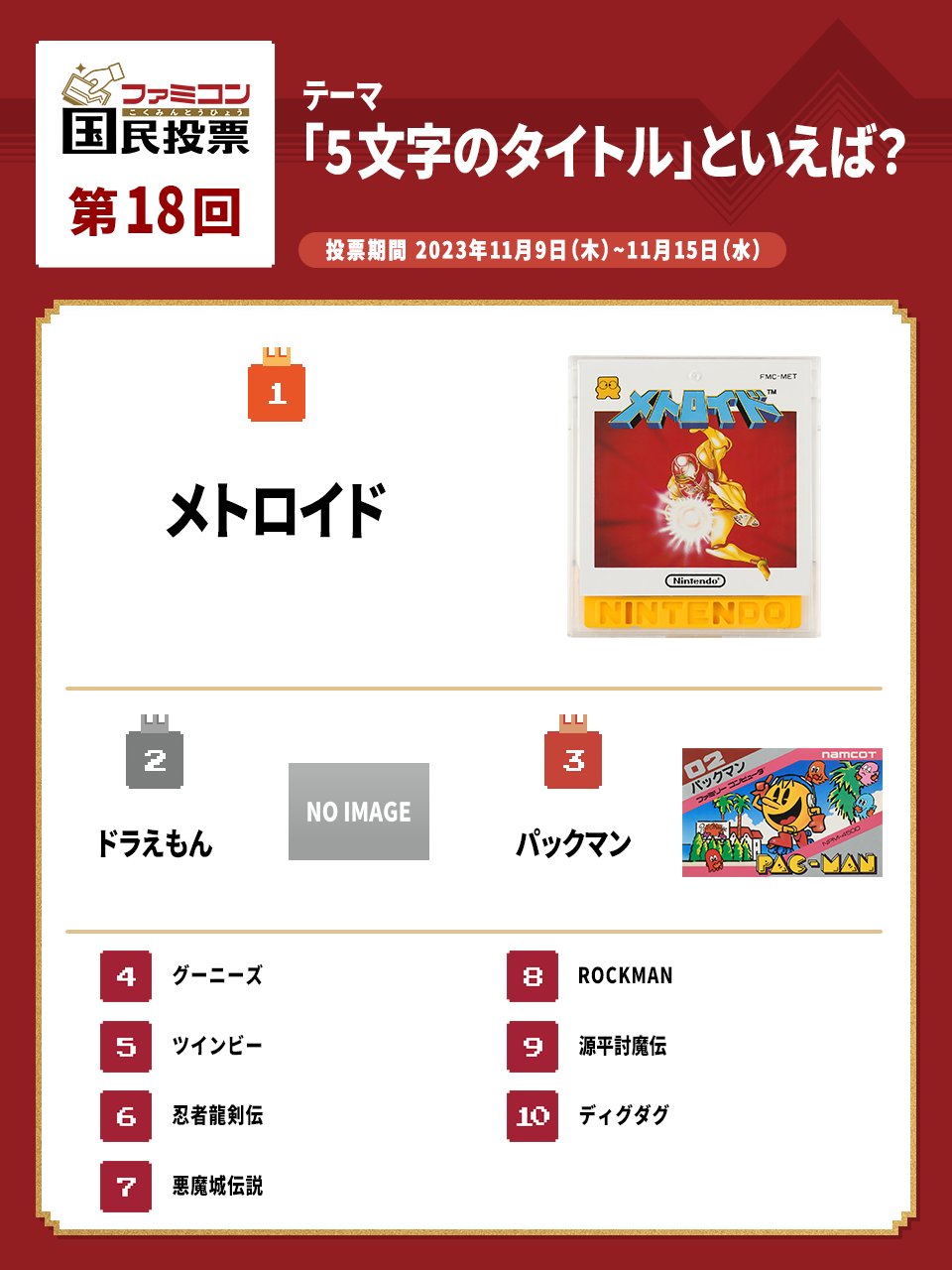ファミコン40周年 on X: 