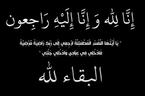 جدتي في ذمه الله