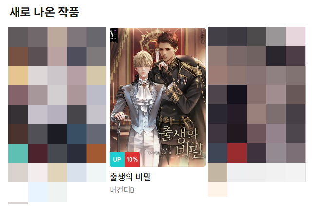 #리디북스 #이벤트

“제가 원하는 건, 당신입니다.”

💜버건디B 작가님의 <출생의 비밀>
단행본 출간!💜 

전권 10% 할인으로 소장 가능한 건 안 비밀🤫

💖11월 16일 ~ 11월 24일
🎁전권 10% 할인!
🎁전권 소장 후 리뷰 남기면 1천 포인트 즉시 DROP!

➡️ridibooks.com/event/61386