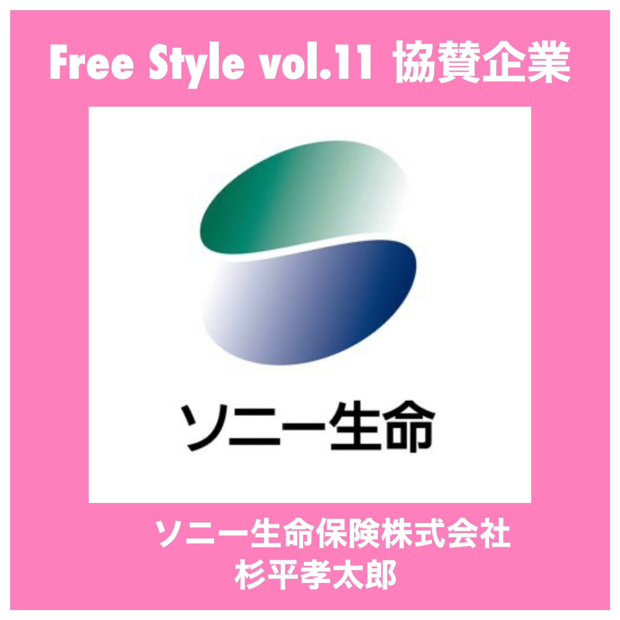 小山スポーツマガジン『Free Style』 в X: „【Free Style vol.10