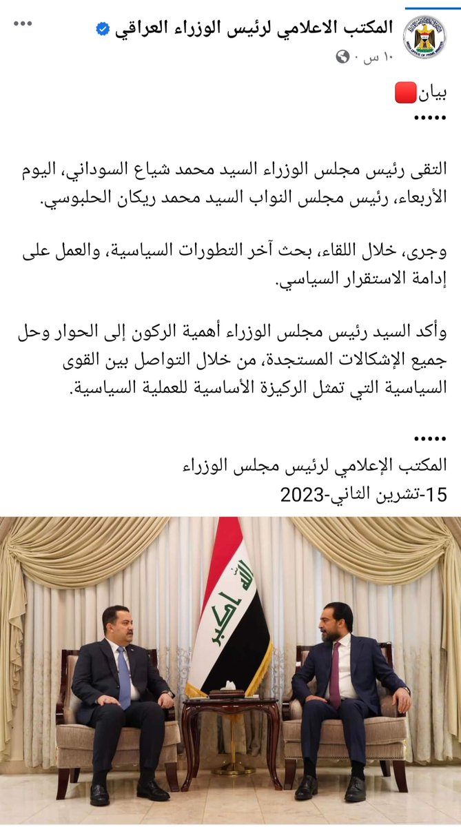 معنى الكلام مع صفة (رئيس المجلس) عدم القناعة بقرار المحكمة الاتحادية ( الإشكالات المستجدة ) وأنه جاء تحت ضغط سياسي وأن الحل يكون ( من خلال التواصل بين القوى السياسية ) . فإن صح هذا الإتهام فيجب حل المحكمة وإعادة تشكيلها لأنها هددت ( إدامة الإستقرار) أو يكون للمحكمة رد قانوني عليه