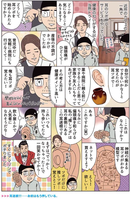 健康漫画「耳ツボ」  (漫画内に登場する〝偏頭痛に効く耳ツボ〟だけでも覚えていってください、耳の裏にある付け根のちょっと凹んだところにあるやつです。)  #俺は健康にふりまわされている