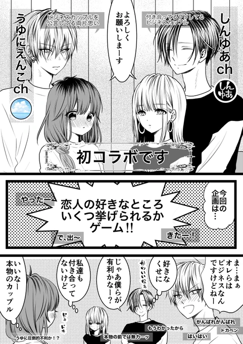 付き合ってないカップルYouTuberの初めてのコラボ②(1/2)