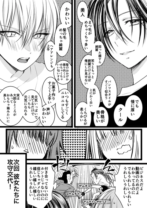 付き合ってないカップルYouTuberの初めてのコラボ②(2/2)