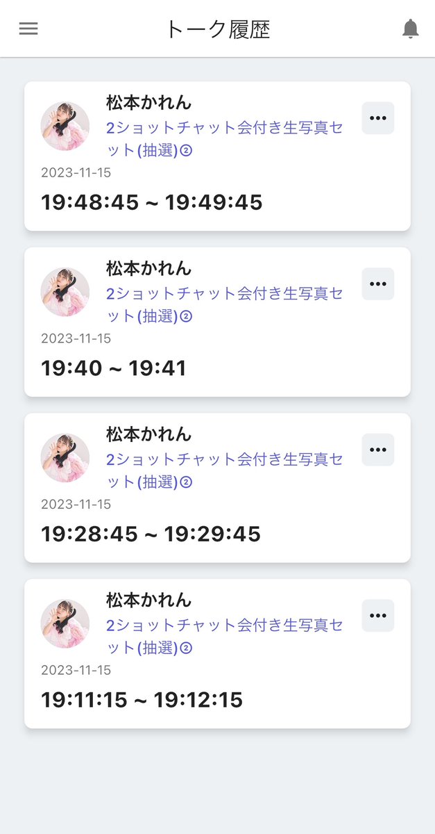 松本かれんちゃんとのオンラインツーショトークでした🥹🍑
めちゃくちゃかわいかった。。。。。。
履歴見るだけで幸せになれる♡
奄美から北海道のハードスケジュールだけどこれでさらに頑張れるぞ🩷🔥 https://t.co/FIcnNazTXB