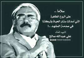 عُمر العملاء مااصبحوا زعماء والله لو امتلكوا اموال الارض.
الرخيص يظل رخيص (فخلف من بعدهم خلف أضاعوا الصلاة واتبعوا الشهوات فسوف يلقون غيا )
والعظيم يخلده التاريخ في انصع صفحاته ويعتز به الأجيال. ( وَكَانَ أَبُوهُمَا صَالِحًا فَأَرَادَ رَبُّكَ أَنْ يَبْلُغَا أَشُدَّهُمَا )