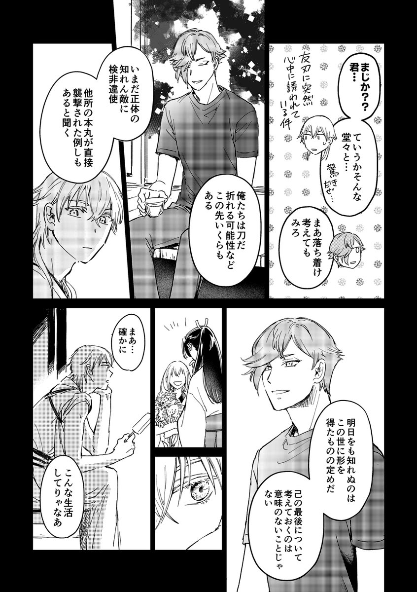 kari_000xx's tweet photo. 先日のゆる鳥集会に出しそびれていた漫画をこっそり上げ　顔出し創作女審神者、鶴（→←）さに��素ありなので苦手な方はご注意ください　鳥太刀は友達
前後編の予定で、前編はだいたい二振りがしゃべってるだけです

【鋼ゆく細道（前編）】（1/4） https://t.co/bu5AZcQ1Xe