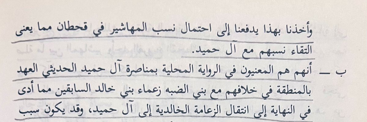 الدكتور عبدالكريم الوهبي ينص صراحة على طائية فروع كثيرة من بني خالد بمن فيهم آل حميد الفرع الذي فيه مشيخة القبيلة والمهاشير.
كما أن الدكتور الوهبي يذكر بلا مواربة مقدم بني خالد للشرق أي أنهم طارئون على المنطقة وليسوا من أهلها القدماء الآخرين.
من فضل الله أنني لم أتبنى قولا شاذاً.