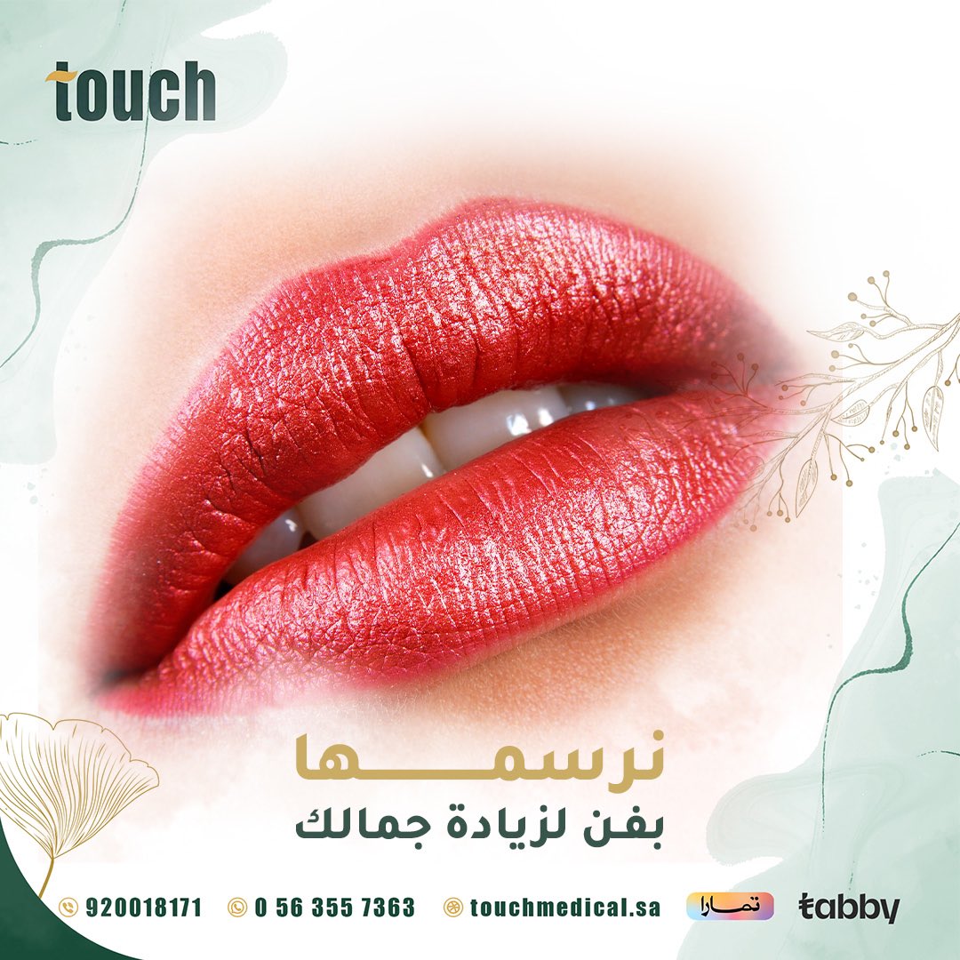 touchmedical1's tweet photo. 💉💋

نرسم شفايفك بفن لتزيدي جمالاً وتتألقي بشفايف ممتلئة كلها أنوثة وجاذبية👌🏻 https://t.co/cMHgX9QxXv
