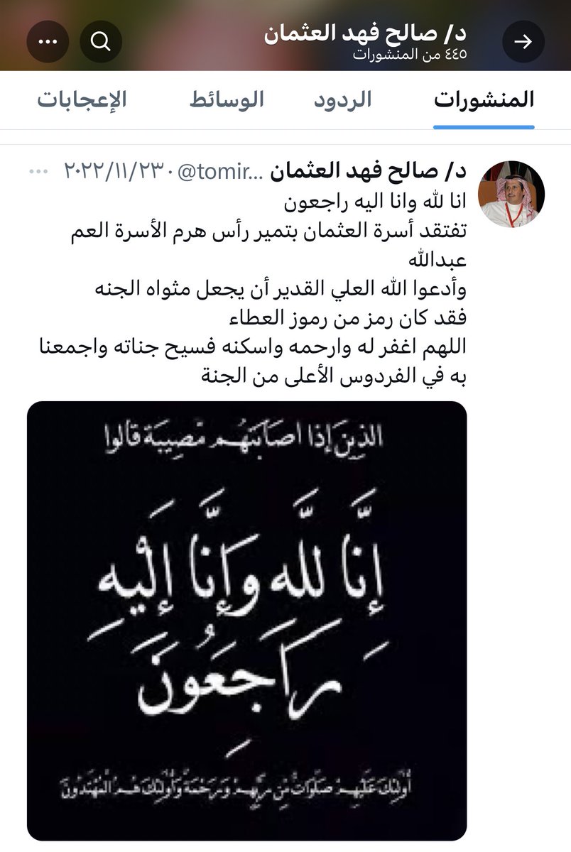 Kings3660's tweet photo. بالأمس يترحم على أحدهم واليوم نترحم عليه رحم الله المغرد الراحل @tomir11 صالح فهد العثمان رحمه الله ساهموا بنشر تغريدته واذكروه بدعوة . https://t.co/r6OKppp3iw
