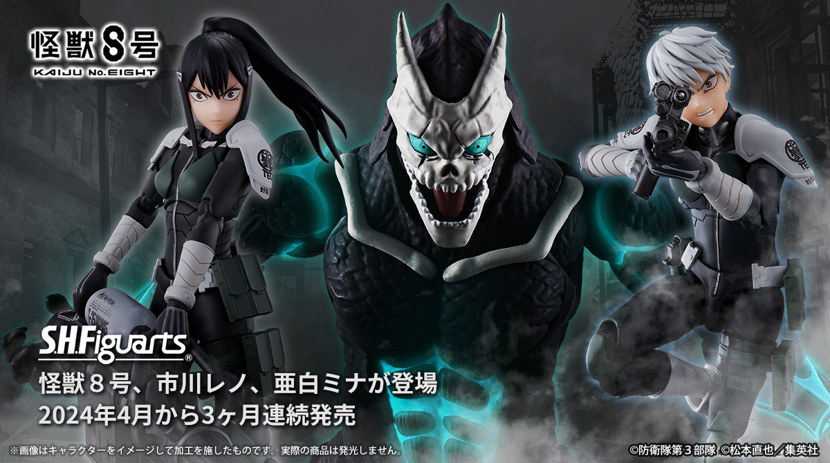 2024年4月放送開始のアニメ「#怪獣8号」より 完成品アクション
