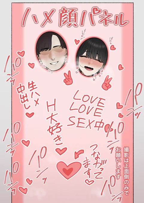 ハメ顔パネル 