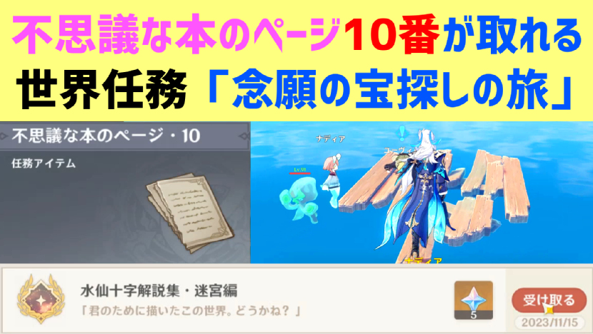 不思議な本のページ「10番」が取れる隠し世界任務「念願の宝探しの旅