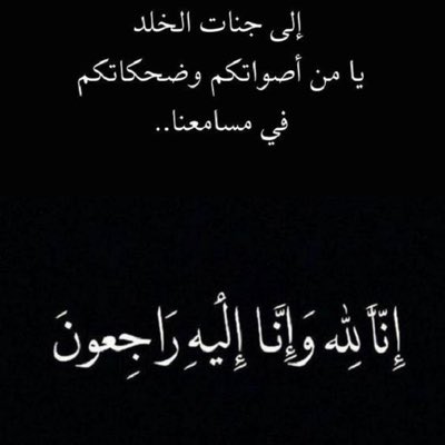 #صورة_جديدة_للملف_الشخصي توفت شغف رحمه الله عليها من مرض السرطان دعواتكم لها ب رحمه 💔