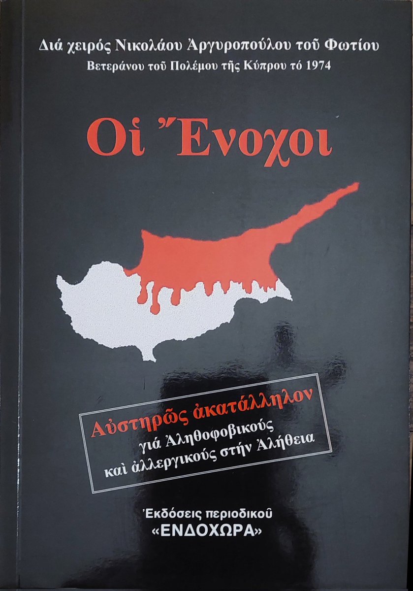 Αντικατοχική πορεία των Κυπρίων φοιτητών της Θεσσαλονίκης μέχρι το προξενείο του Αττίλα και βιβλιοπαρουσίαση του βετεράνου του πολέμου Ν. Αργυρόπουλου ' Οι Ένοχοι'... που τους ονόμασαν Εθνάρχες οι 'Δημοκράτες'. Οι Εθνικιστές είμαστε πάντα δίπλα στους αδελφούς Κυπρίους.