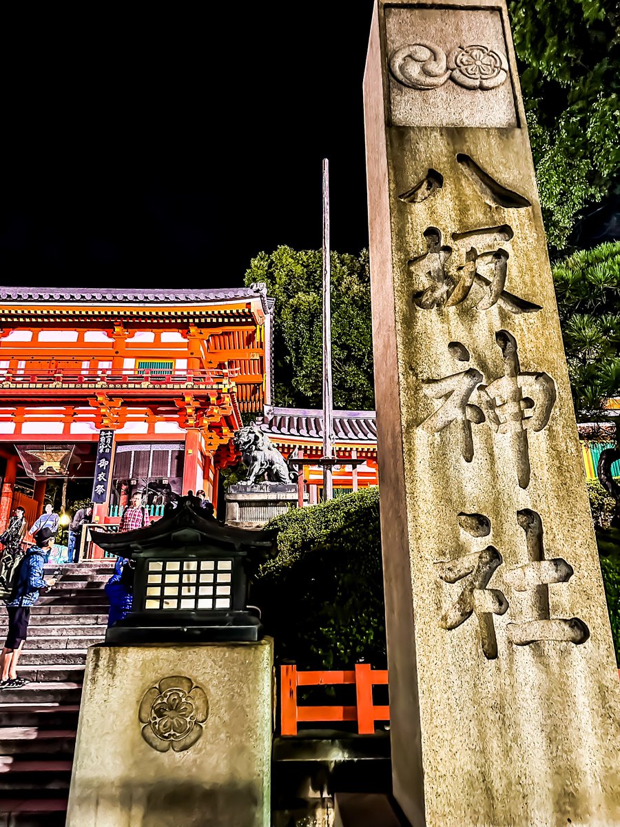 loopsence's tweet photo. おはようございます。
本日の天気は晴れ☀️

京都の思い出。八坂神社⛩️
夜はライトアップされていて綺麗です。

本日もよろしくお願いいたします😊

#企業公式が毎朝地元の天気を言い合う 
#企業公式相互フォロー https://t.co/l6AyvSwNem