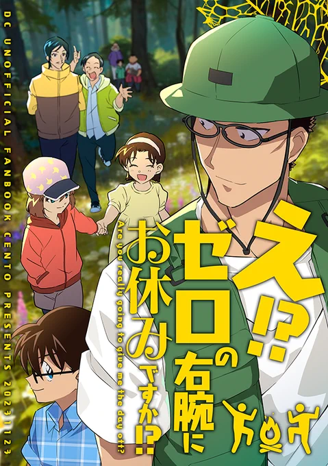 ゼロの右腕がお休み(?)をもらってキャンプ⛺に行く話(強強幻覚)1/15 