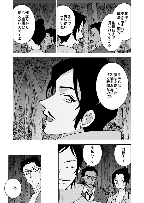ゼロの右腕がお休み(?)をもらってキャンプ⛺に行く話(強強幻覚)13/15