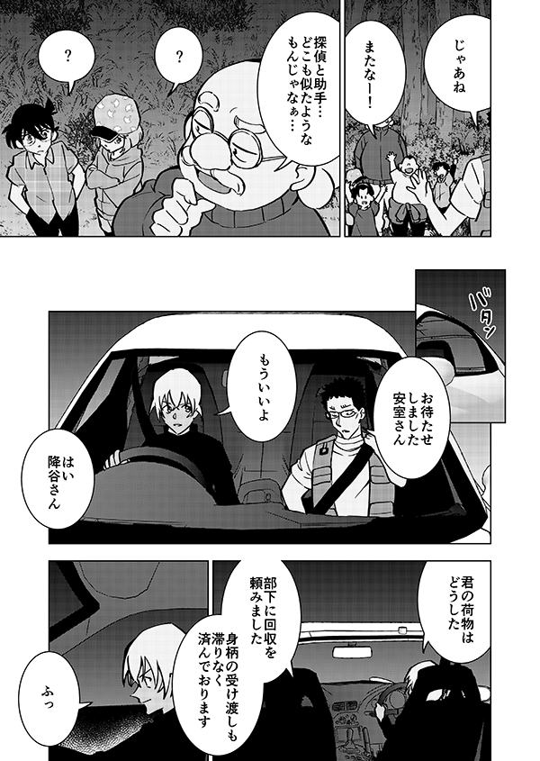 ゼロの右腕がお休み(?)をもらってキャンプ⛺に行く話(強強幻覚)14/15