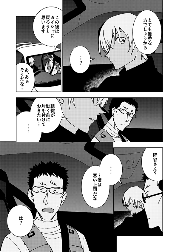 ゼロの右腕がお休み(?)をもらってキャンプ⛺に行く話(強強幻覚)14/15