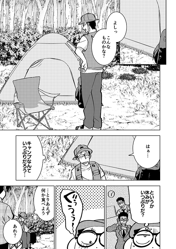ゼロの右腕がお休み(?)をもらってキャンプ⛺に行く話(強強幻覚)2/15