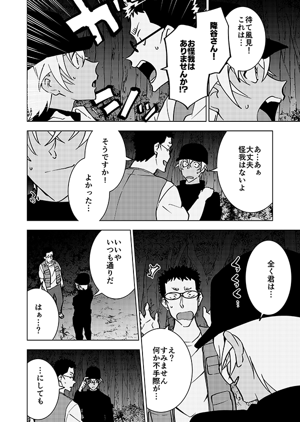 ゼロの右腕がお休み(?)をもらってキャンプ⛺に行く話(強強幻覚)6/15