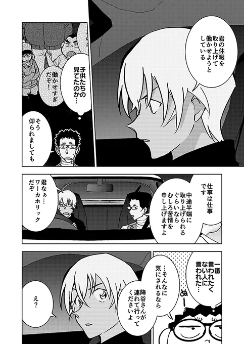 ゼロの右腕がお休み(?)をもらってキャンプ⛺に行く話(強強幻覚)15/15