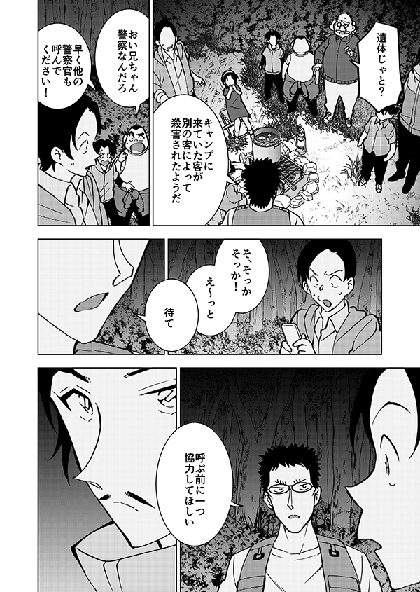 ゼロの右腕がお休み(?)をもらってキャンプ⛺に行く話(強強幻覚)8/15