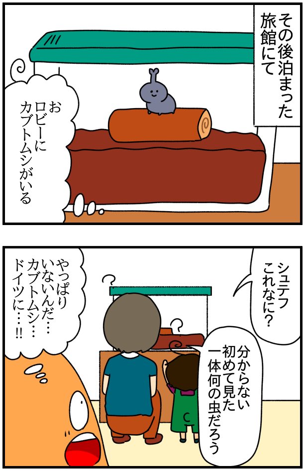 日本にはいてドイツにはいない生き物  #漫画がよめるハッシュタグ #漫画の読めるハッシュタグ #漫画が読めるハッシュタグ