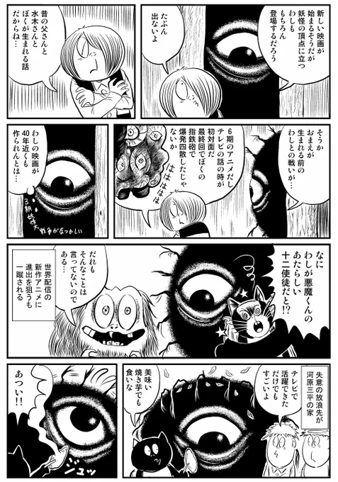 漫画 「鬼太郎映画に出演したいバックベアード」