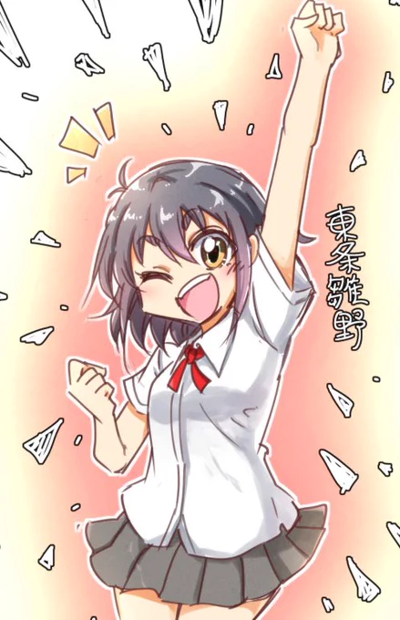 過去絵:オリキャラの東条雛野 