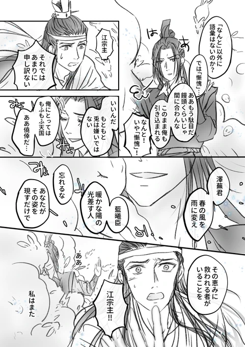 ※「いつかの増えすぎた兎について江宗主に相談する藍宗主」 
改め  
※「よくわからんうさぎ漫画(曦澄向け)」
2ポストめ もともと中秋節に向けてなんか描こうと 