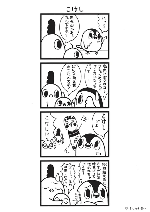 こけし
#漫画が読めるハッシュタグ
#夫婦喧嘩 