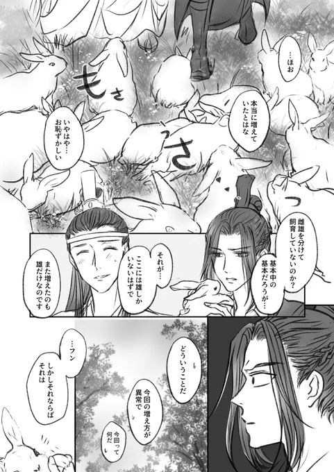 ※「いつかの増えすぎた兎(略)」   改め  
※「よくわからんうさぎ漫画(曦澄向け)」   
6ポストめ 