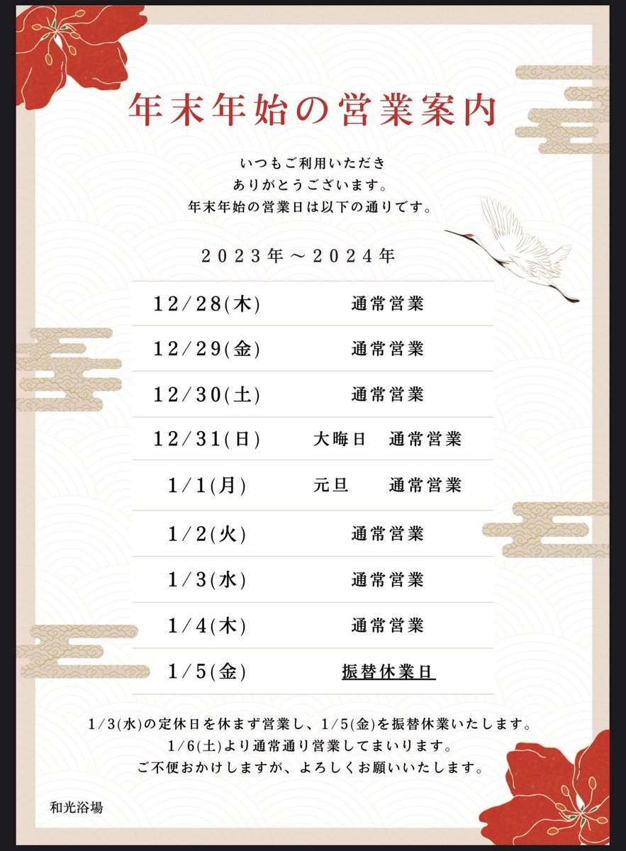 年末年始の営業について、今年もお知らせします。
少し気が早いような感じもしますが、例年とは異なり、正月明けに振替休日を取る事にしましたので、ご周知頂きたく早めの告知です。
何卒よろしくお願いします。
