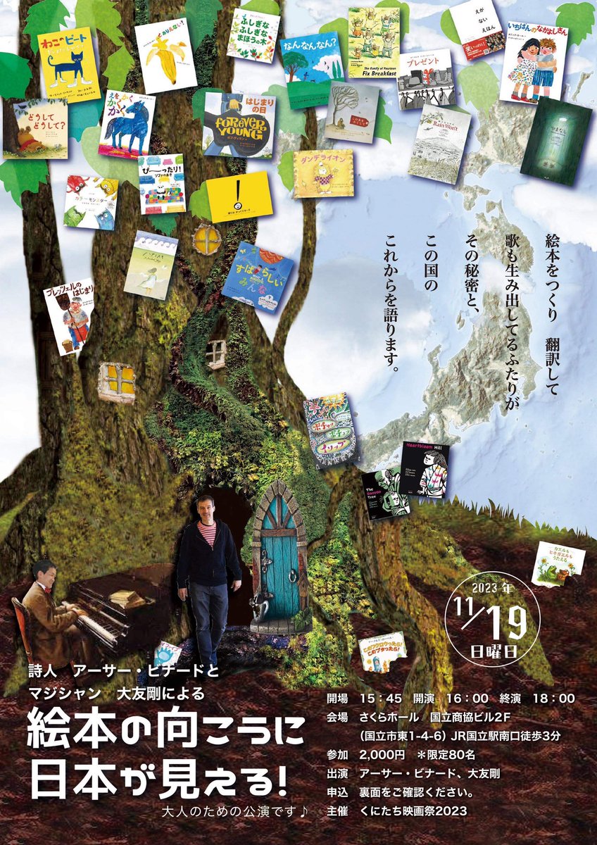 kunitachieiga's tweet photo. いよいよ今週末11/19(日)、詩人アーサー・ビナードさんと、マジシャン＆ミュージシャンの大友剛さんが、絵本を引っさげて国立にやってくる！ゆかいな絵本ライブが始まるよ！さあ、大人も子どもも皆んな集まれ♪ お申し込み➡︎画像をご覧下さい。 https://t.co/Gz89YrhKIb