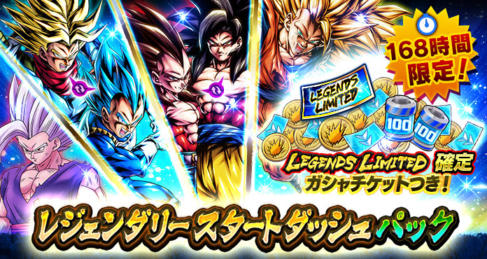 1000円でLL1体確定でゲット！168時間限定ガチャ、レジェンダリー