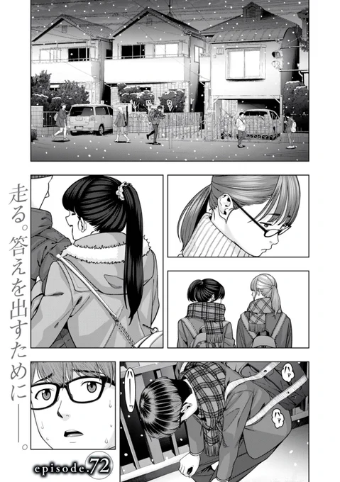 ヤンマガWebにて「彼女の友達」72話が期間限定で無料公開されました。是非ご覧ください。プロローグ編終了です。
https://t.co/br3XGfuJZ2 #彼女の友達 